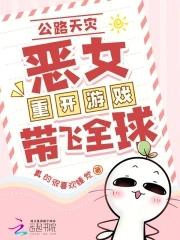 全民公路求生：欧皇重开带飞全球