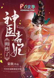 神医毒妃004
