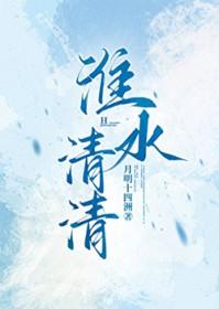 淮水清清[种田]